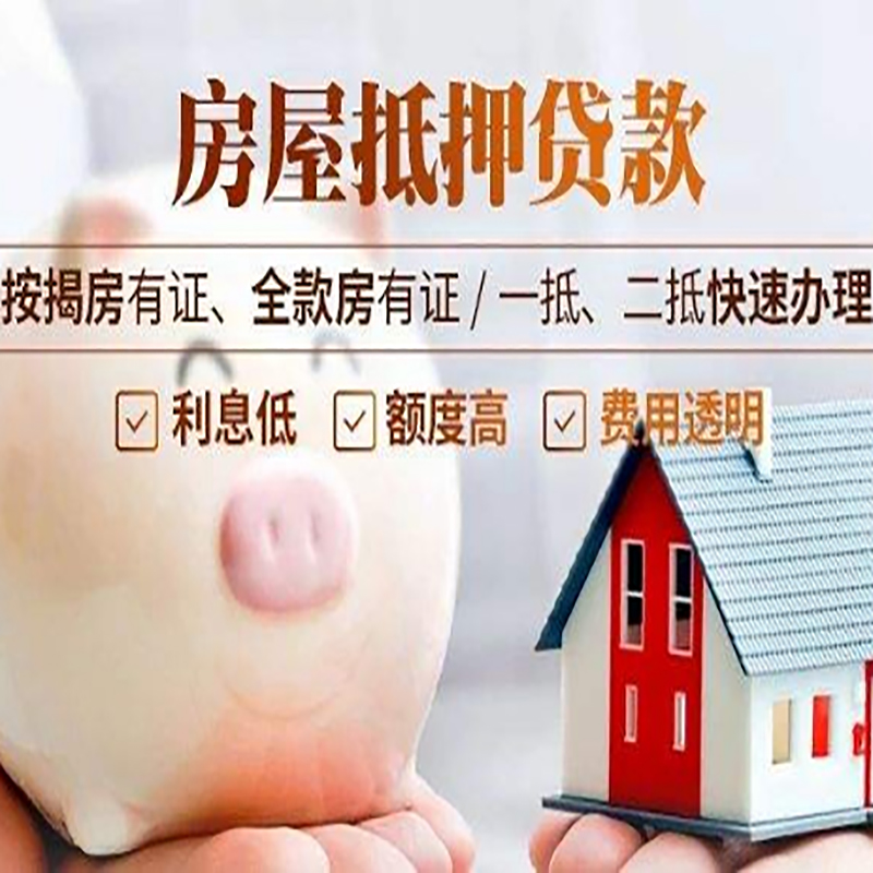 林周申请房屋抵押贷款需要的注意事项--重庆房屋抵押贷款