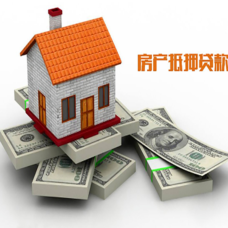 林周房屋抵押贷款利率|林周住房抵押贷款
