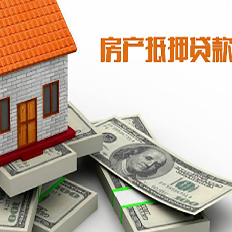 林周房产抵押贷款利率不一样,问题出在哪？
