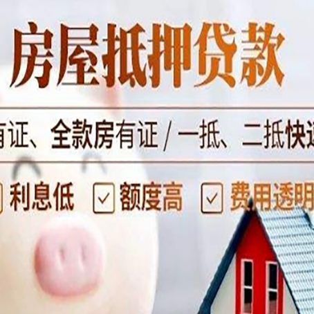 林周房产抵押贷款的利率是多少?