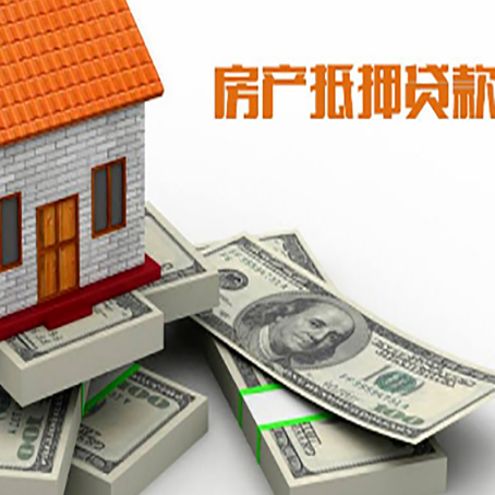 林周房屋抵押贷款和按揭贷款有什么区别呢？