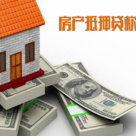 林周房屋抵押贷款的条件?