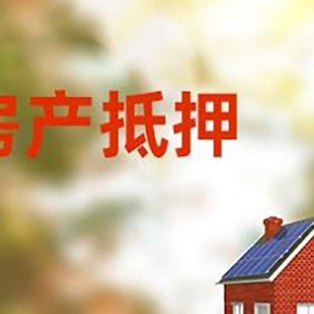 林周房屋抵押贷款需要房产证吗？