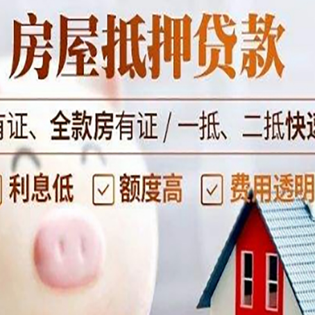 林周房屋抵押贷款需要什么手续？